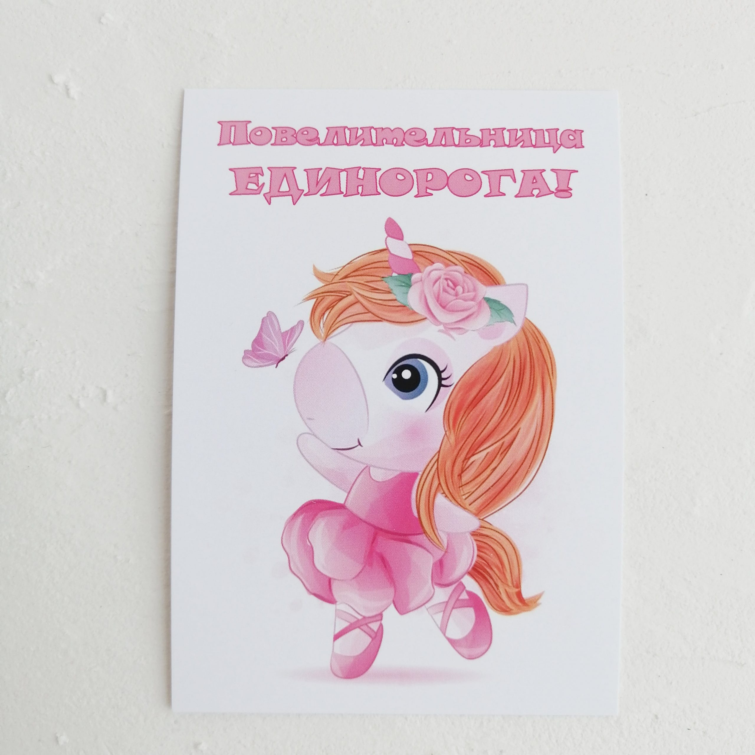 Повелительница единорога