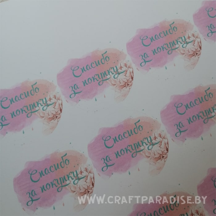 СпасибоЗаПокупку